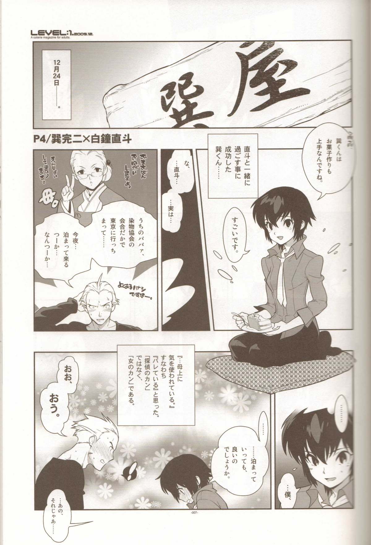(C77) [Article 60 of Criminal Code (Shuhan)] LEVEL:1. (Persona 4, Dragon Quest III) page 6 full
