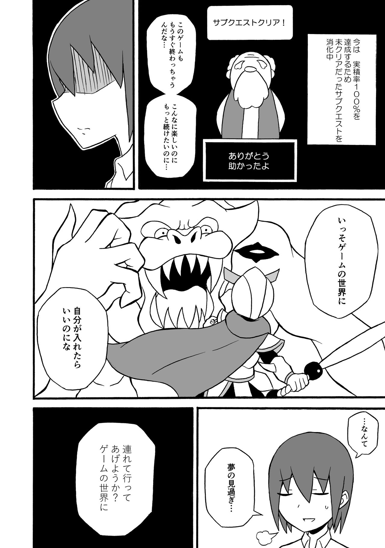 [Saga no Tame no Saga (Ratoo)] Game Succubus page 5 full