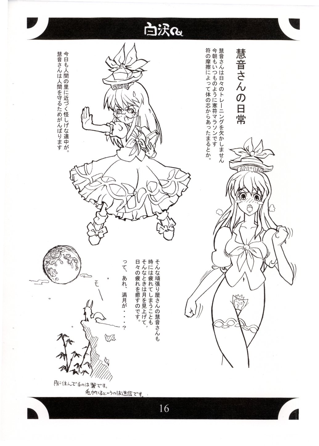 (C67) [Gutenberg no Musume (DesumasuQ, KnightO Satoshi)] Shirasawa (Touhou Project) page 17 full
