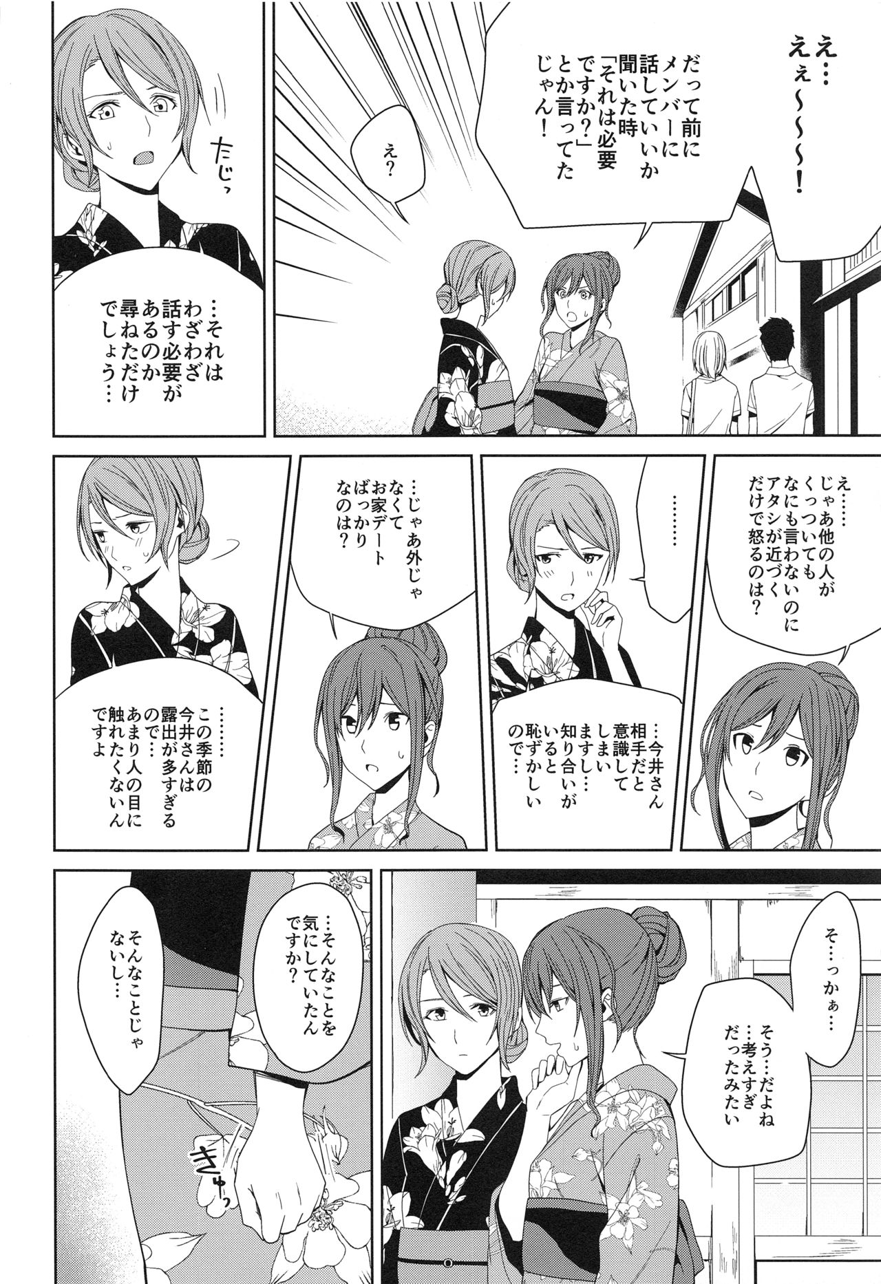 (BanDrea! Star Festival 6) [Tatakai no Kiseki (Senyuu)] Onsen Ryokou (BanG Dream!) page 18 full
