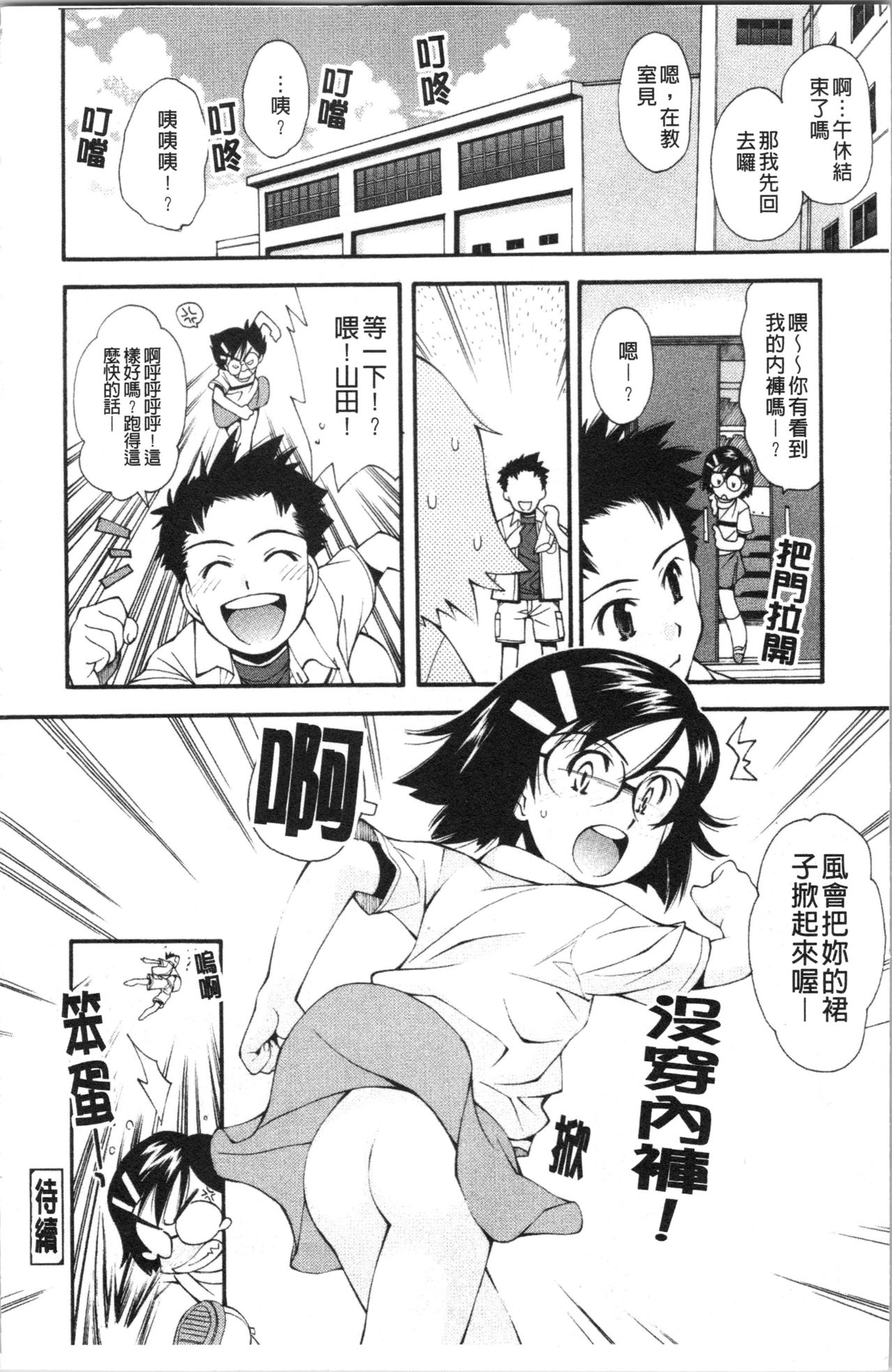 [Ryoumoto Hatsumi] Urayama no Himitsu Kichi | 後山的秘密基地 [Chinese] page 17 full