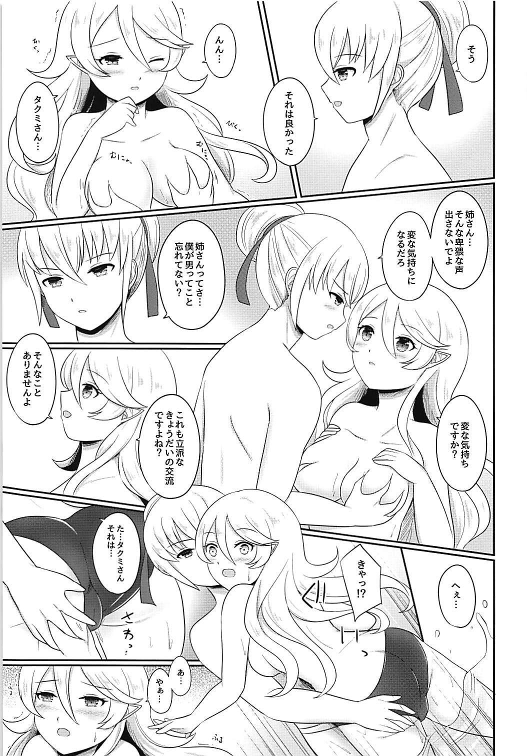 (SUPER26) [RazChoco (Ayame)] Shitei Play Zenpen (Fire Emblem if) page 10 full