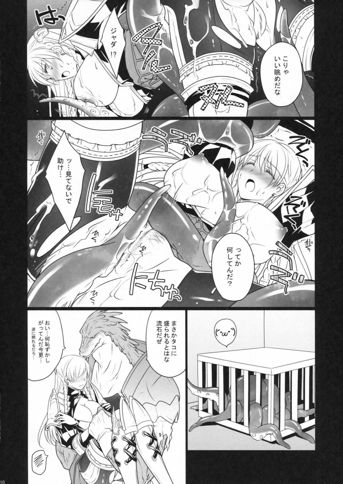 (COMIC1☆6) [Runway (Louis&Visee)] poisonhazard (Tactics Ogre: Wheel of Fate) page 9 full