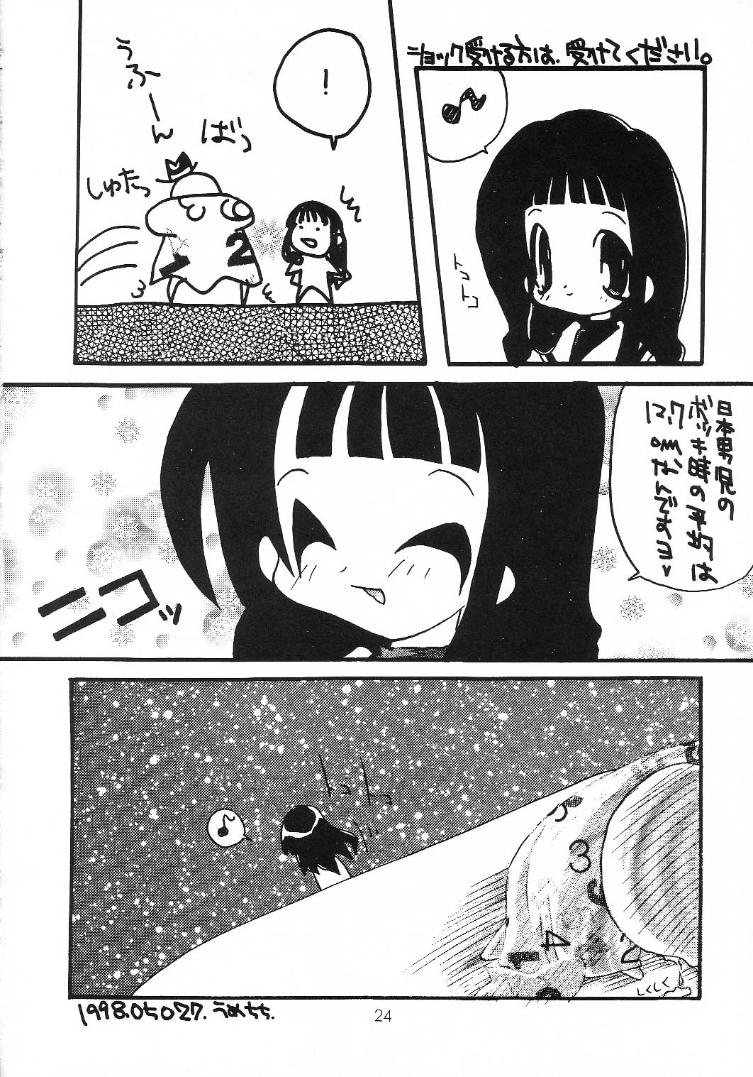 [Genki Honpo] Cherry Blossom 3 (Cardcaptor Sakura) page 23 full