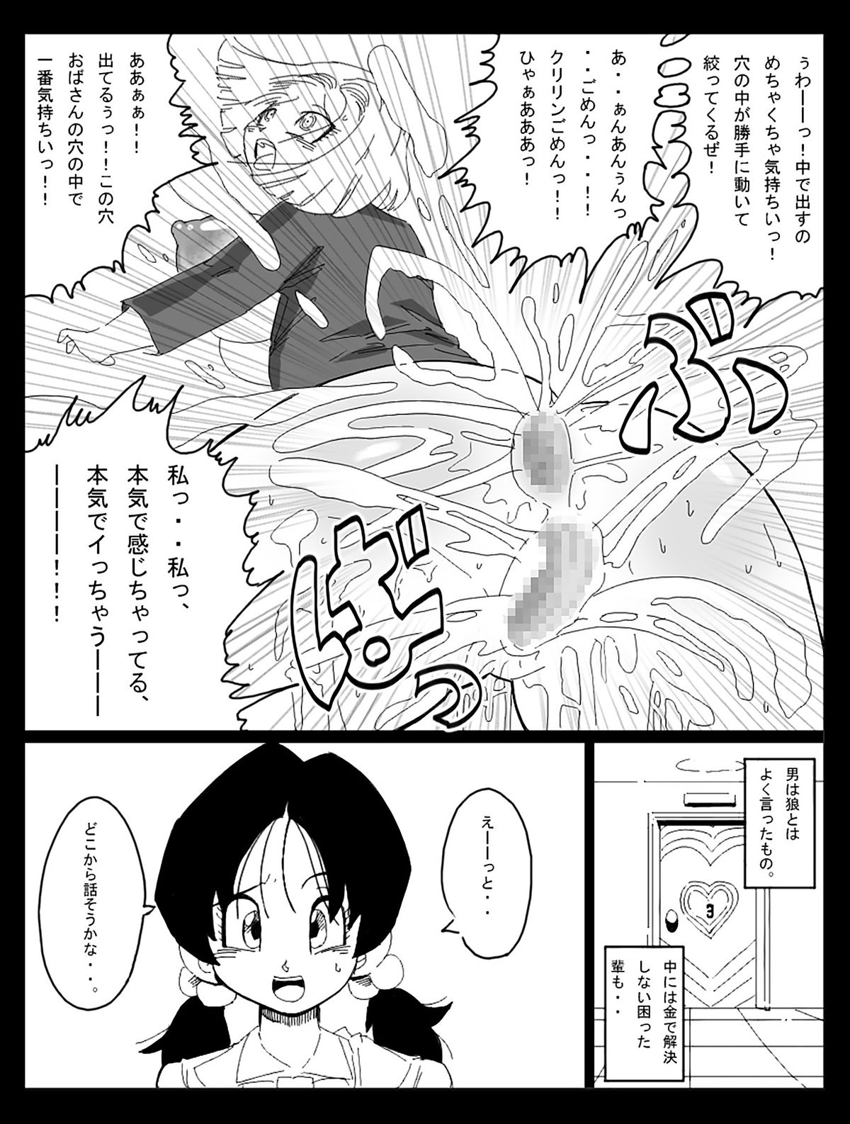 Dragon Road Short Story 3 + C-18 Bonus Gallery page 18 full
