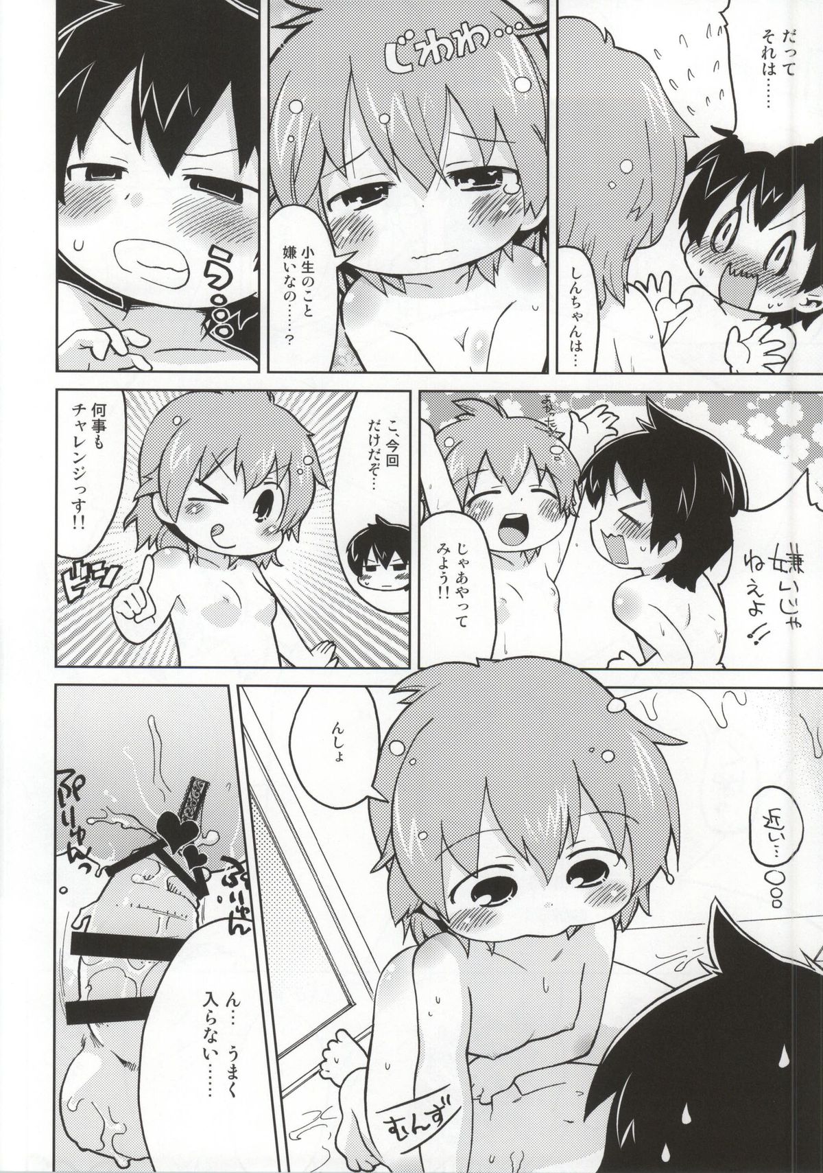(C86) [Sumi Kara Sumi Made (Gabyonuno)] Mitsudomori (Mitsudomoe) page 21 full