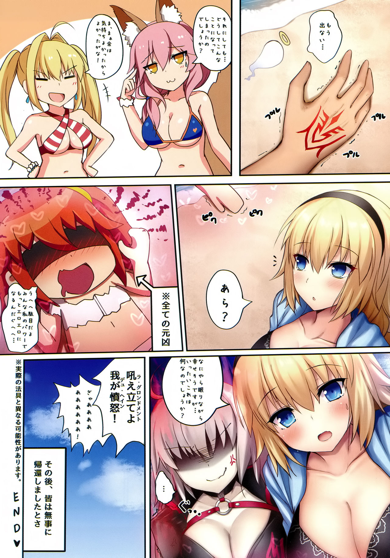 (C94) [Taiki Ken Club! (Taiki KEN)] Mizugi Servant to Doki Doki Beach (Fate/Grand Order) page 13 full