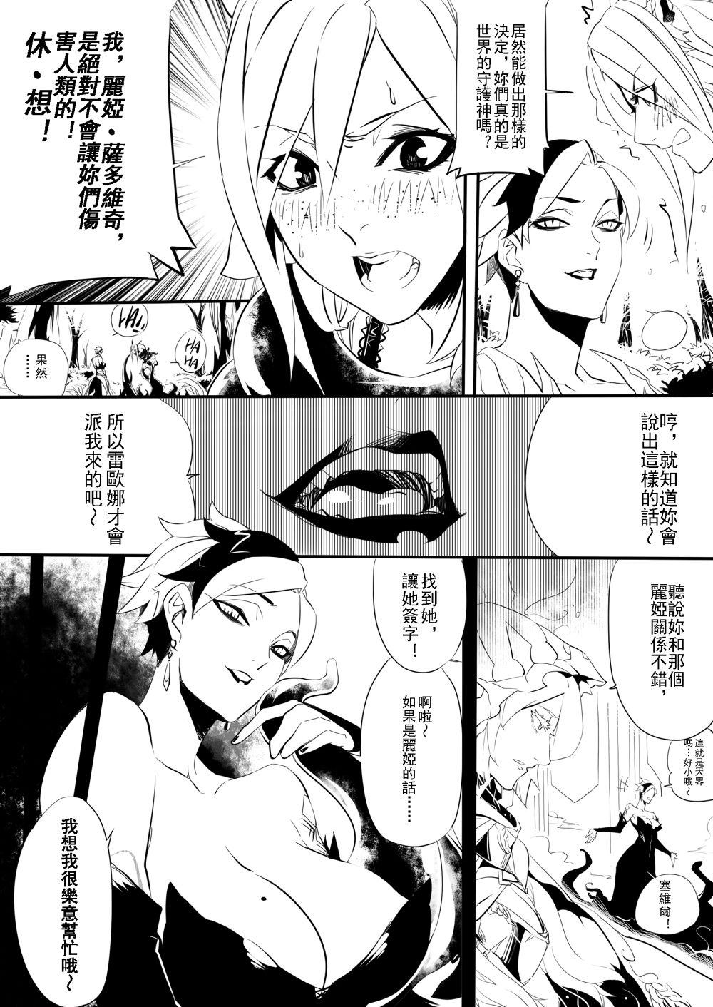 [Electric_Dragon] Seville & Leah [Chinese] page 7 full