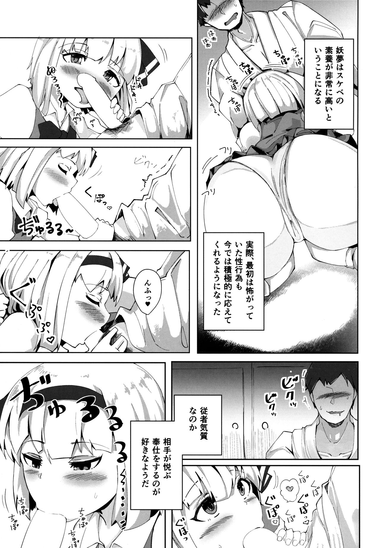 (Kouroumu 15) [Seiun Neopolis (Fuji Norihiro)] Konpaku Sengen (Touhou Project) page 6 full