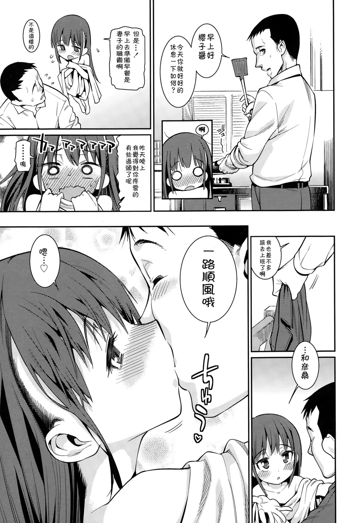 [Gengorou] Osanazuma to Issho | 與年幼妻子的共同生活 Ch. 2 (COMIC LO 2015-02) [Chinese] [落莲汉化组] page 3 full