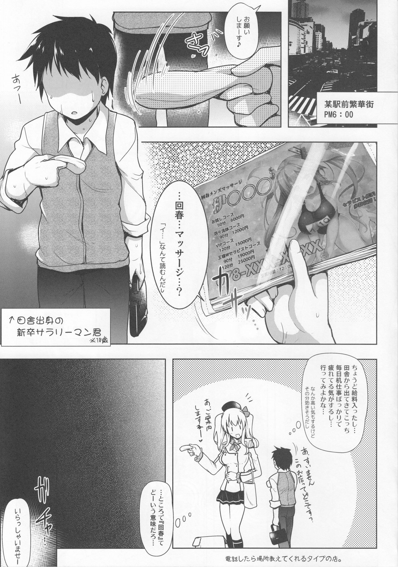 (C92) [C.R's NEST (C.R)] Kankourei Gaiden:  Kaishun Men's Massage I-*** (Kantai Collection -KanColle-) page 4 full