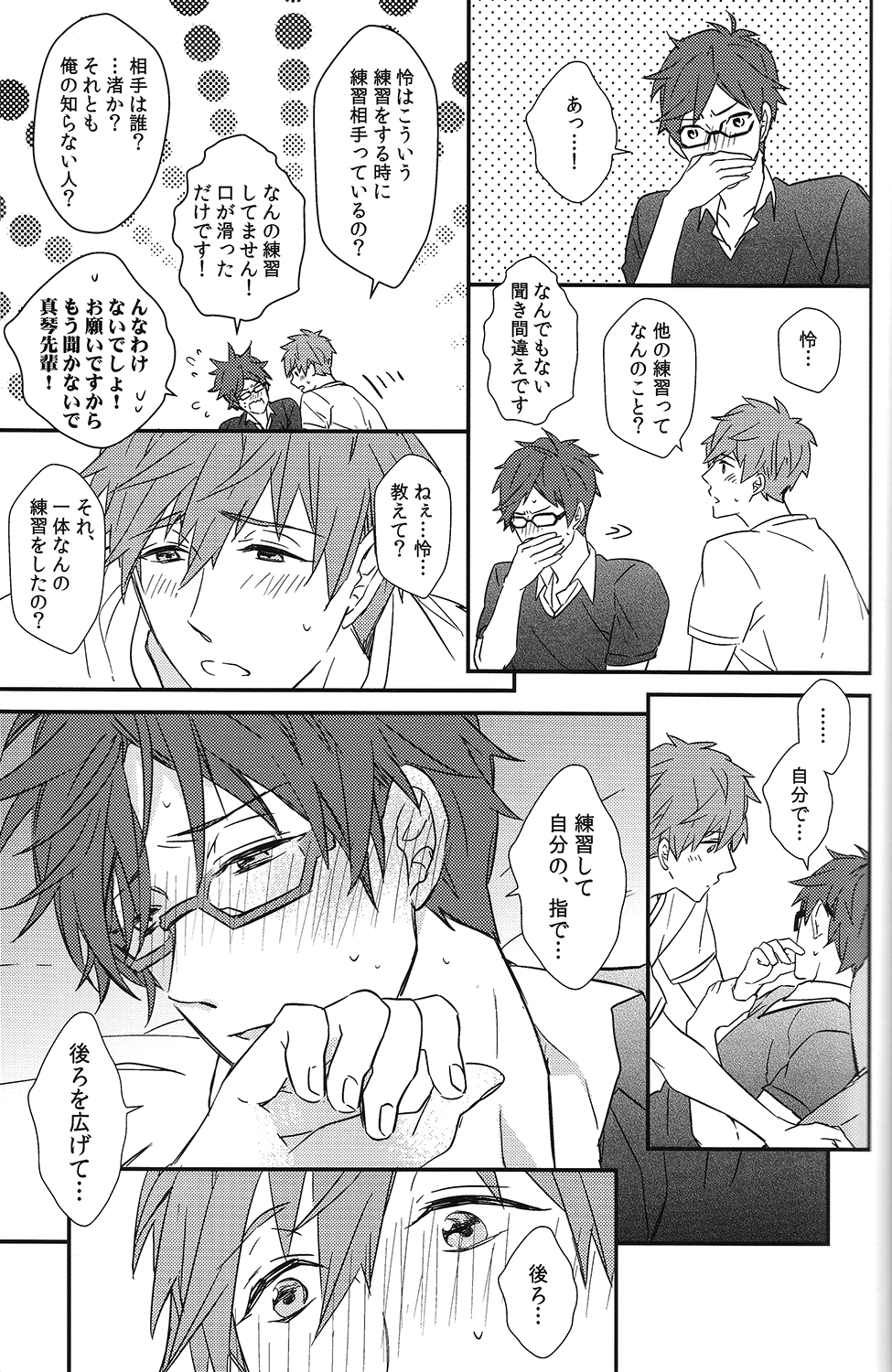 (Splash!) [007 (007)] Himitsu Kyori Zero Centi (Free!) page 43 full