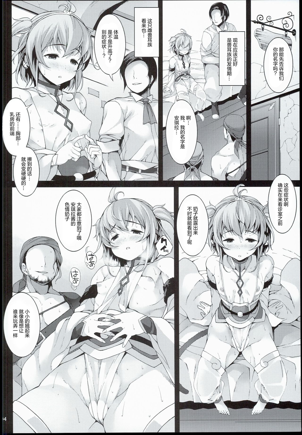 (C90) [waterwheel (Shirota Dai)] Hatsujou Andira Hentai Koubi (Granblue Fantasy) [Chinese] page 5 full