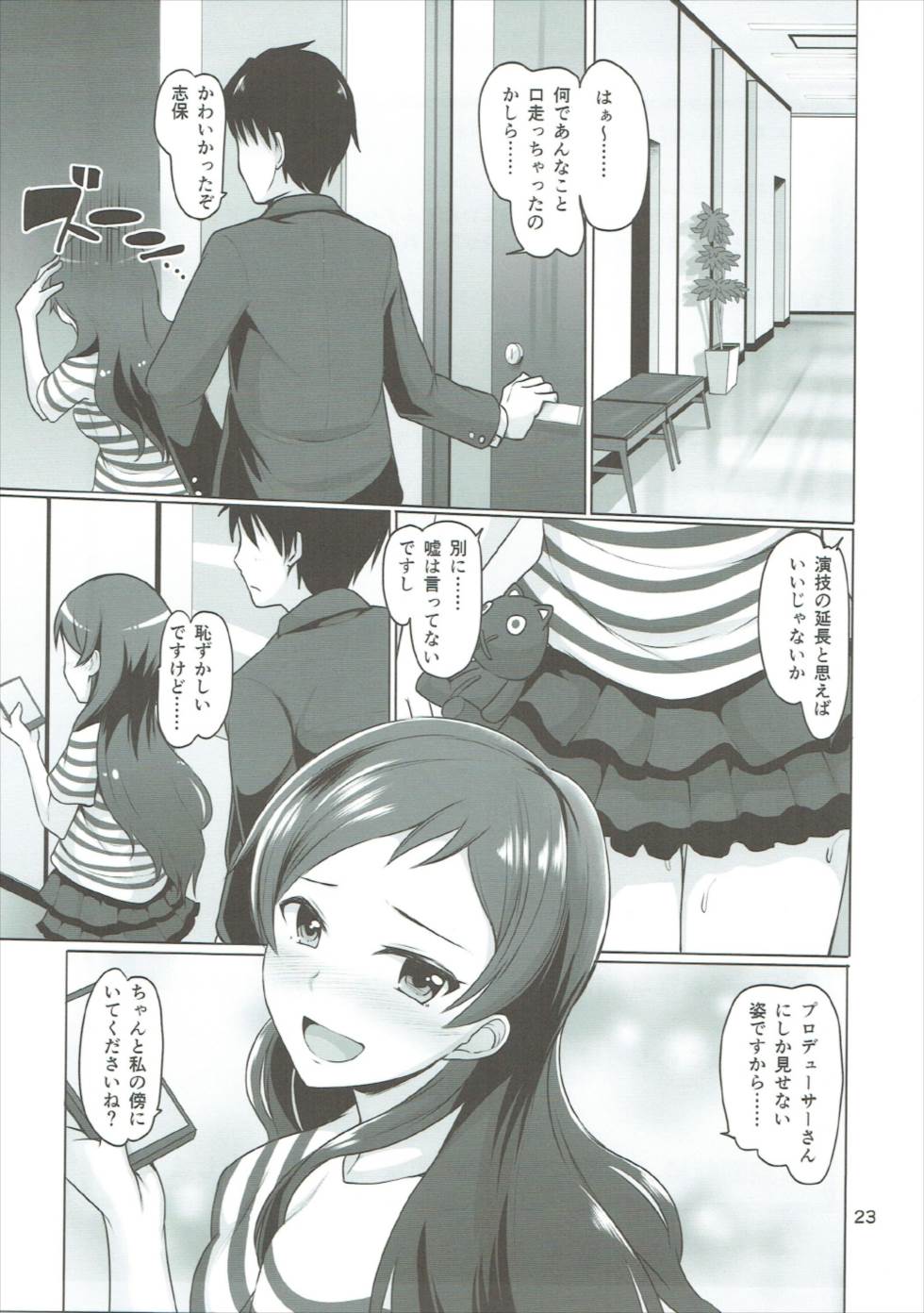 (C92) [Mikandensya (Dan)] SSR Lesson (THE IDOLM@STER MILLION LIVE!) page 24 full