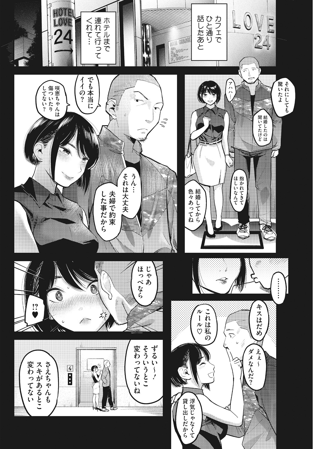 COMIC HOTMiLK Koime Vol. 15 [Digital] page 72 full