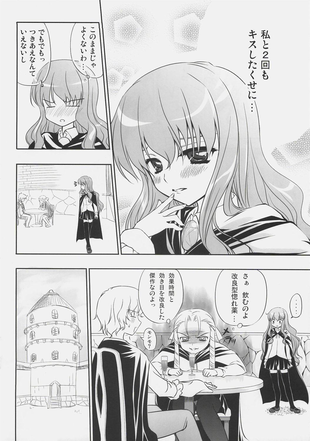 (C72) [MAKA-RAKKO (Matsushita Makako, Rakko)] Zero Shiki | Zero Style (Zero no Tsukaima) page 5 full