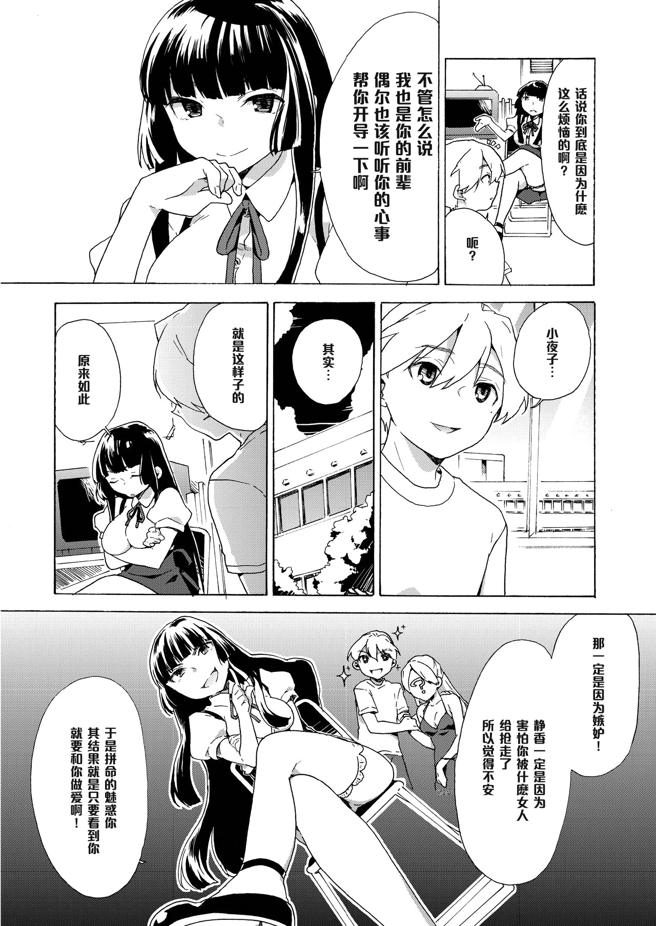 [Tiramisu (Kari)] Boku no Kanojo wa Dare!? [Chinese] [黑条汉化] [Digital] page 6 full