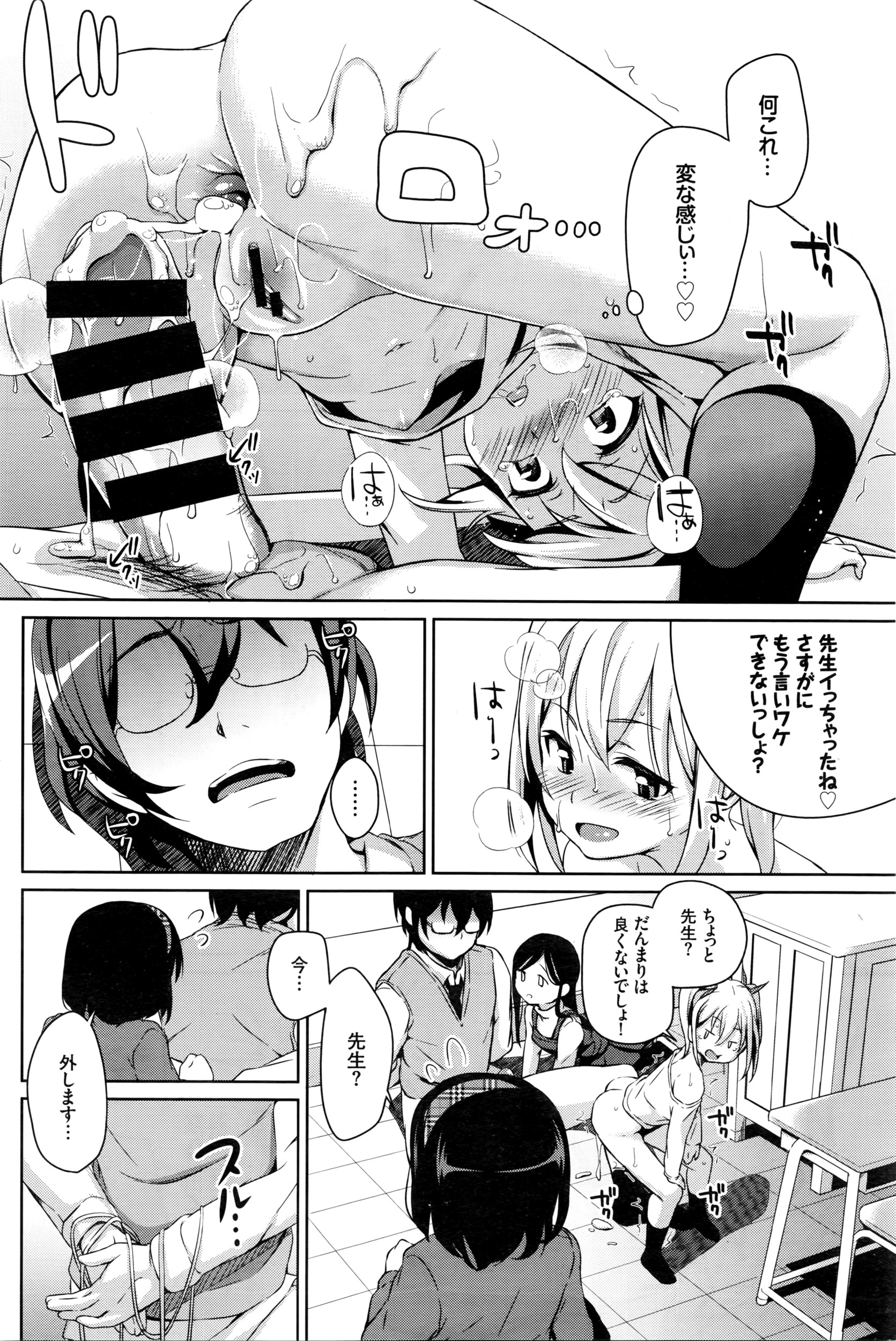 [Hashihiro Kou] Sanbiki ga Yuku! LESSON.01-02 page 12 full