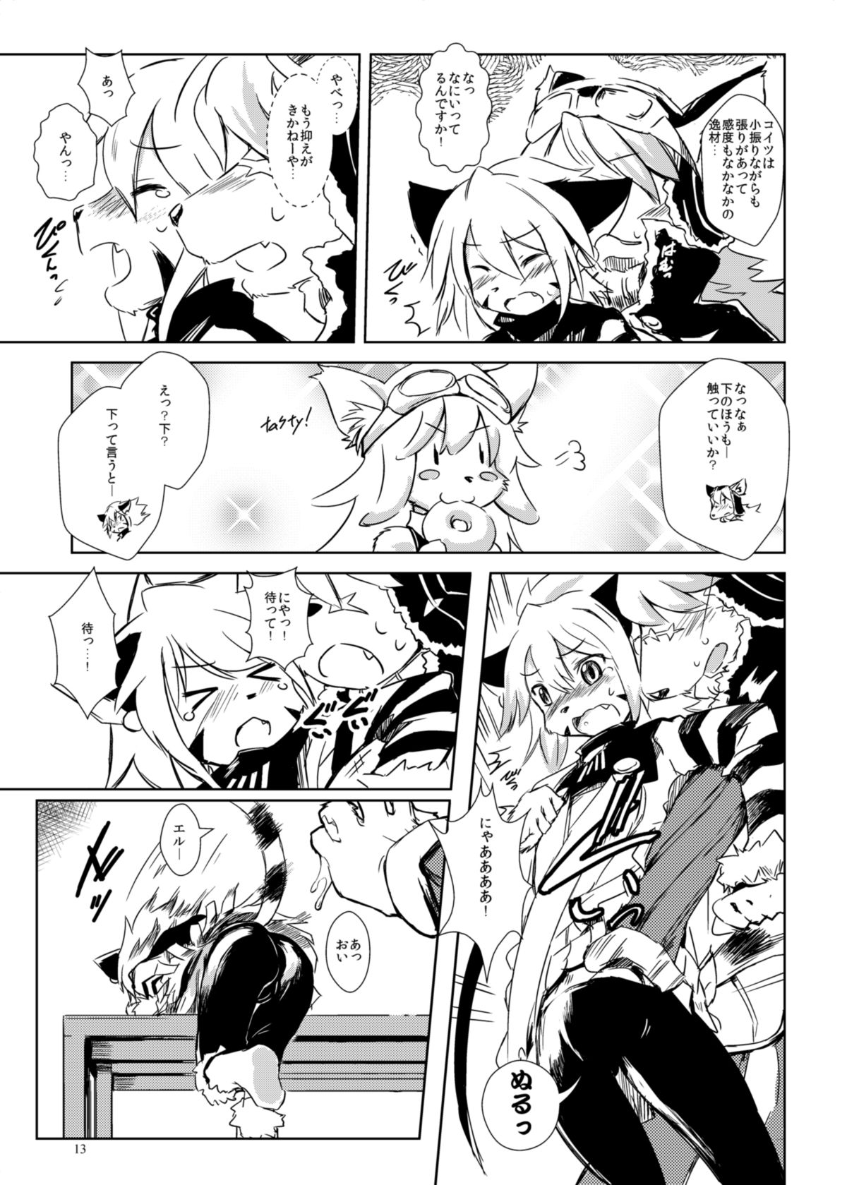 (C82) [SPACE BARON, Quad Prime (MATRA-MICA)] Melizée no Mezame (Solatorobo) page 12 full