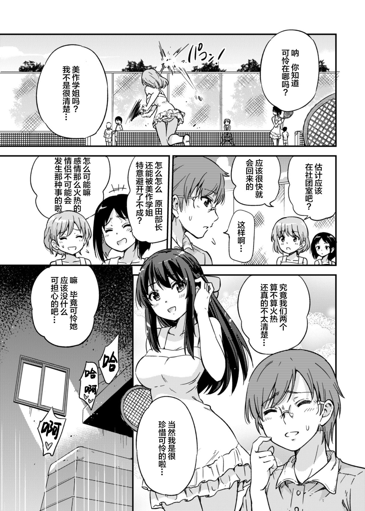 [sarfatation (Sarfata)] Seifu Kounin NTR Kozukuri Matching 2 [Chinese] [lolipoi汉化组][Digital] page 4 full