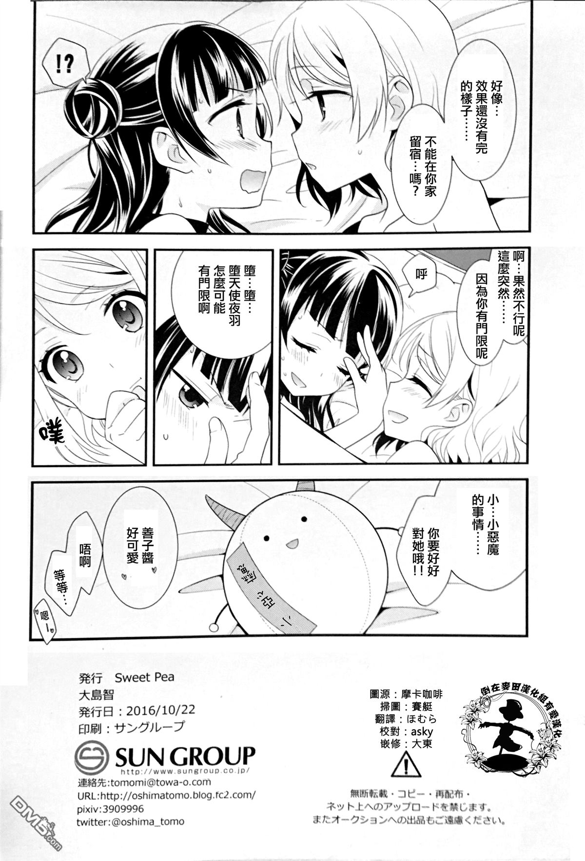 (BokuLove! Sunshine in Numazu) [Imomuya Honpo - Singleton, Sweet Pea (Azuma Yuki, Ooshima Tomo)] Lovely Little Devil (Love Live! Sunshine!!) [Chinese] [倒在麦田汉化组] page 25 full