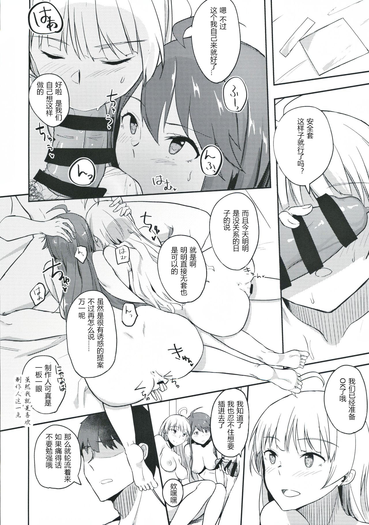 (Utahime Teien 21) [Engawa Coffee (Akino Komichi)] Sore wa Yokunai tte Omoun desu kedo? (THE IDOLM@STER MILLION LIVE!) [Chinese] page 21 full