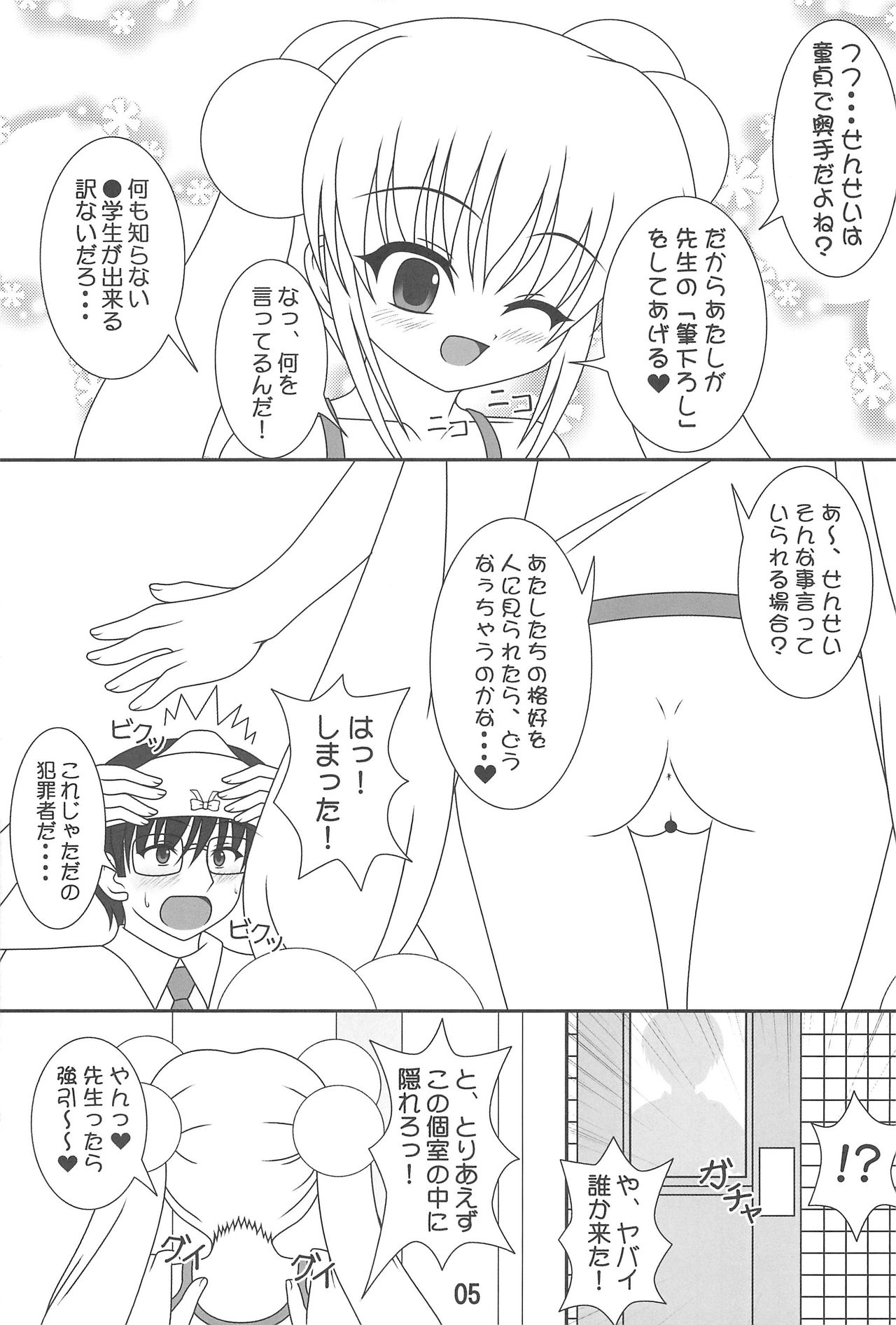 (C72) [Sweet Girls (Ayase Jun)] Kodomo no Itazura (Kodomo no JIkan) page 5 full