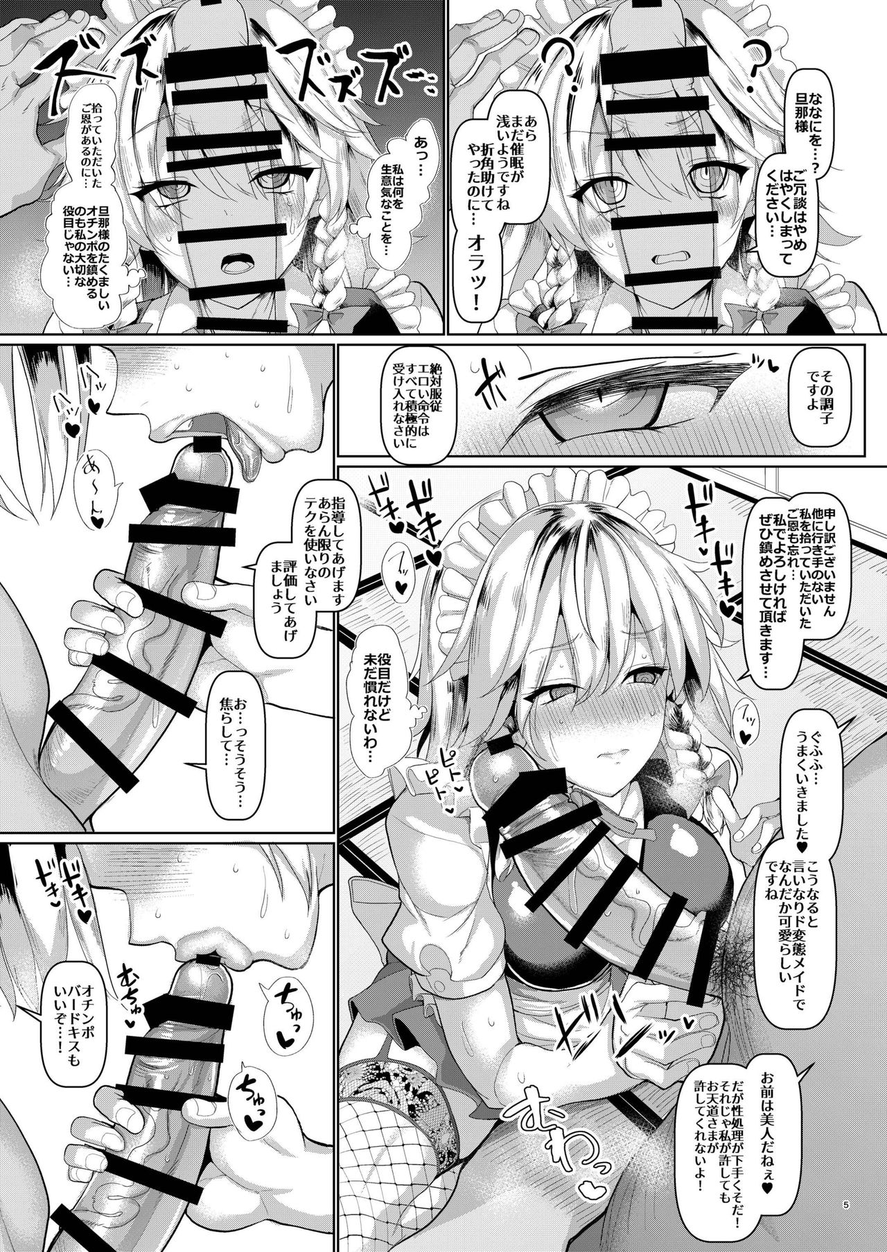 [Chinchintei (chin)] Saimin de Hentai Okyuuji Moutokkun (Touhou Project) [Digital] page 7 full