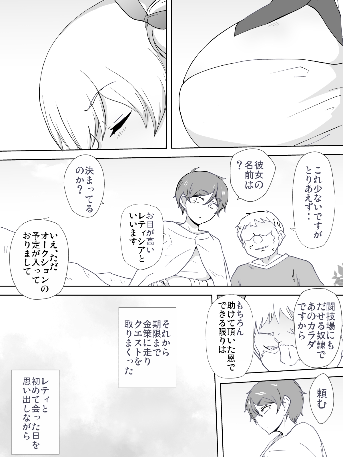 [Konapoka01] Dorei to Ichaicha ~Hatsukoi no Botsuraku Reijou Leticia~ page 5 full