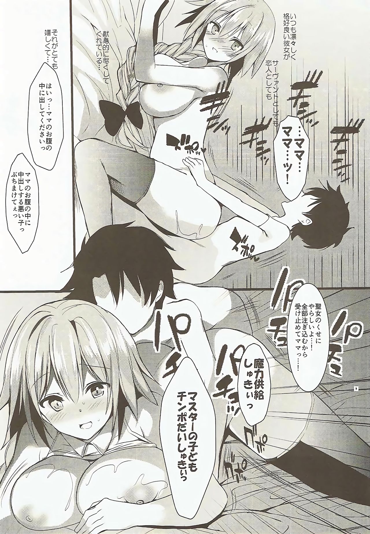 (COMIC1☆12) [Otona Shuppan (Hitsuji Takako)] Saint Mama (Fate/Grand Order) page 8 full