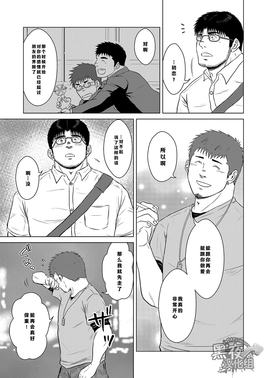 [Himajinism (Hawa)] Yubiwa | 戒指 [Chinese] [黑夜汉化组] [Digital] page 38 full
