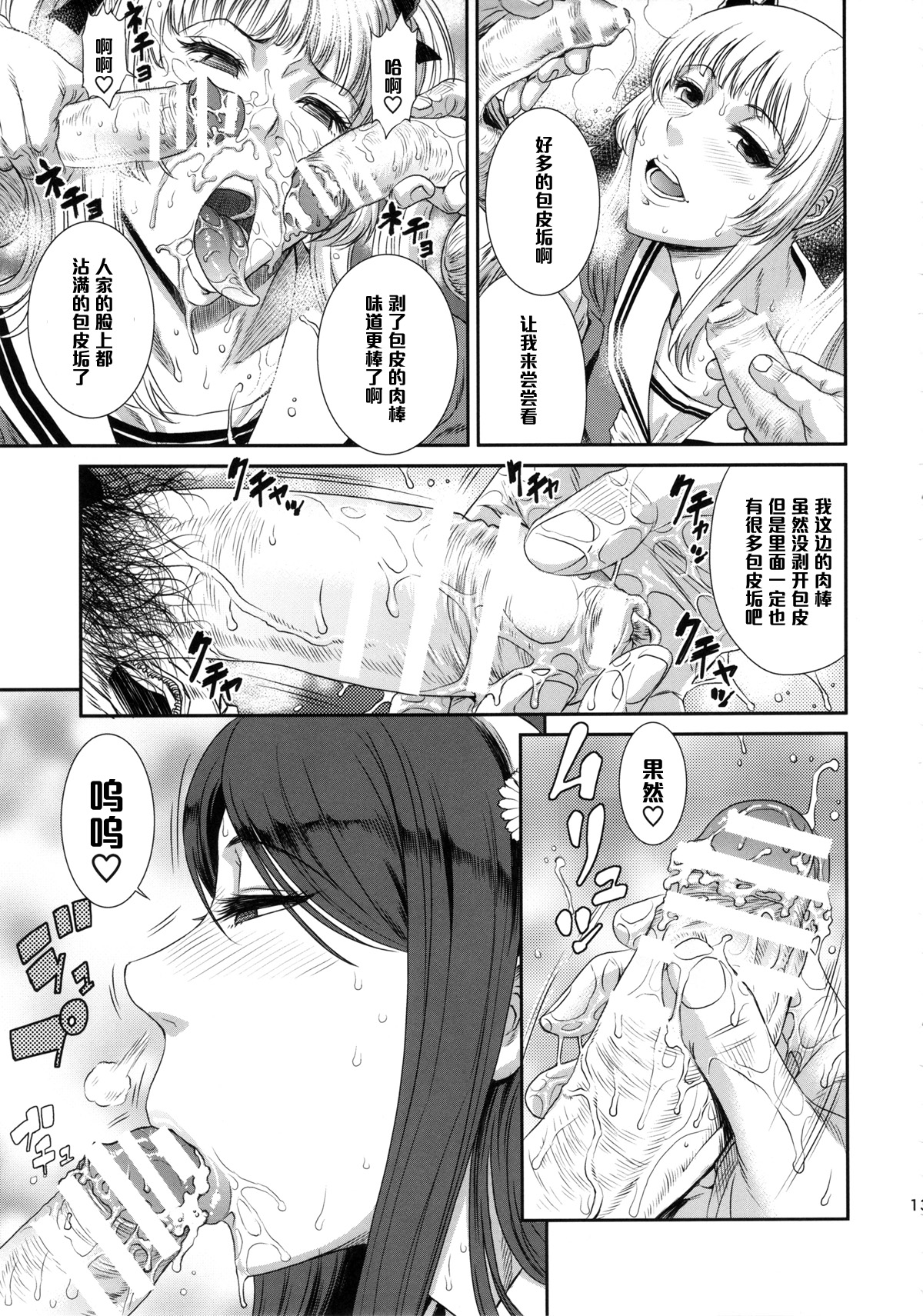 (C87) [Ozashiki (Sunagawa Tara)] TOKYO Charisma Koushuu Benjo PART.2 [Chinese] [黑条汉化] page 12 full