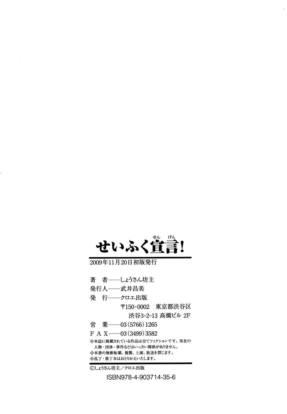 [Shousan-Bouzu] Seifuku Sengen! page 203 full