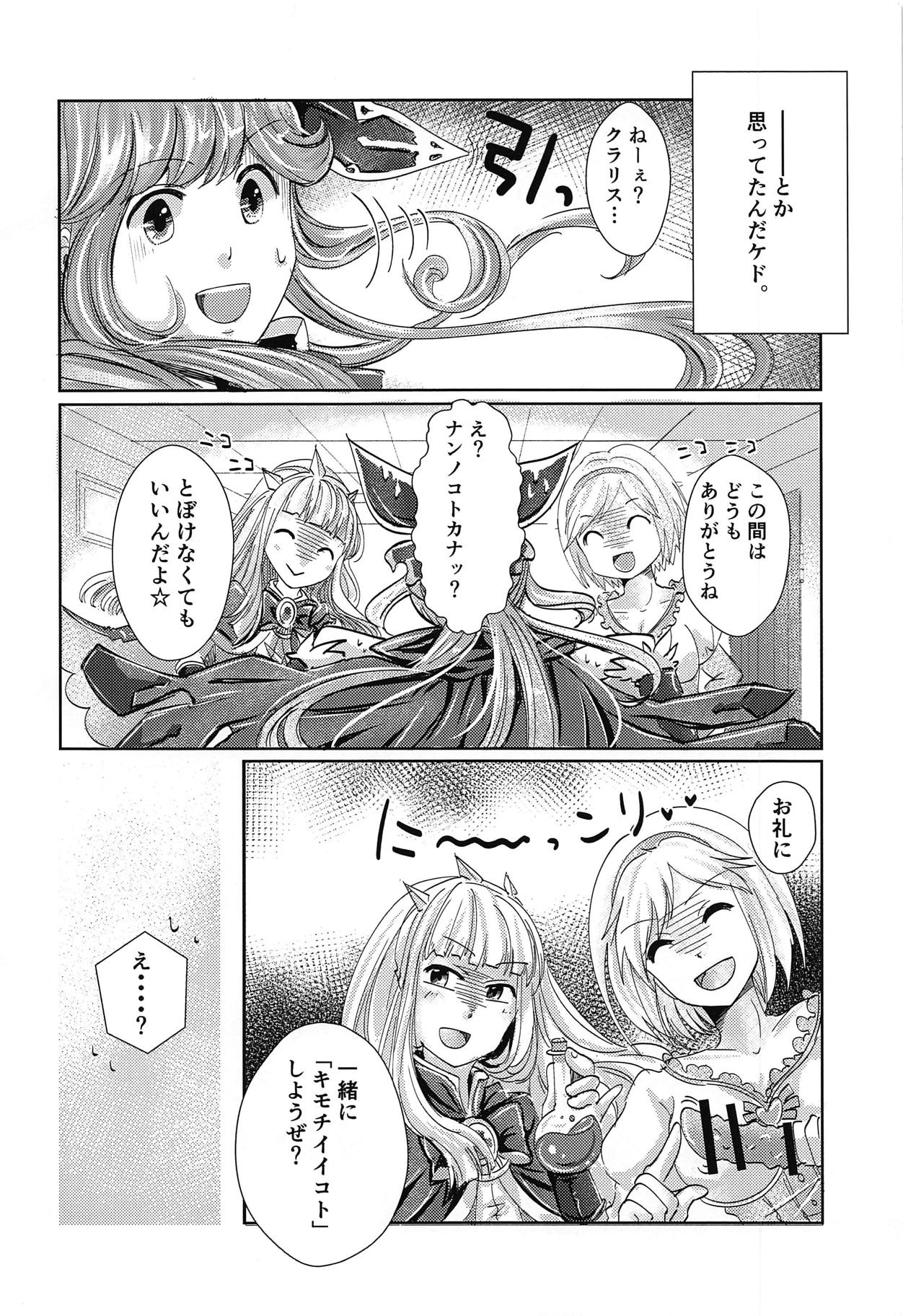 (ToreTama002) [ARARAGI-1071- (Uminya)] Hatsu Ecchi wa Futa Ecchi (Granblue Fantasy) page 23 full