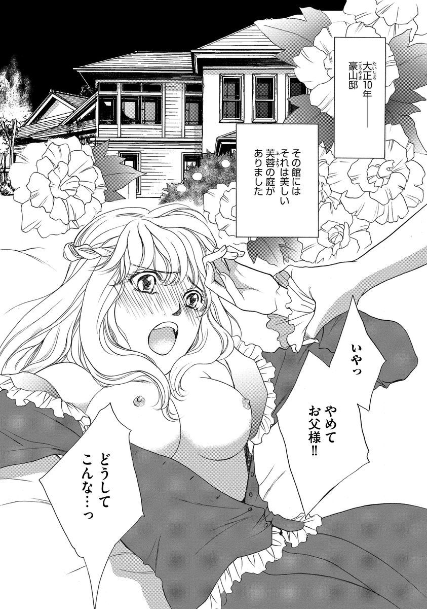 [Omi Shinano] Imouto Mekake ~Onii-sama, Mou Yurushite~ [Digital] page 5 full