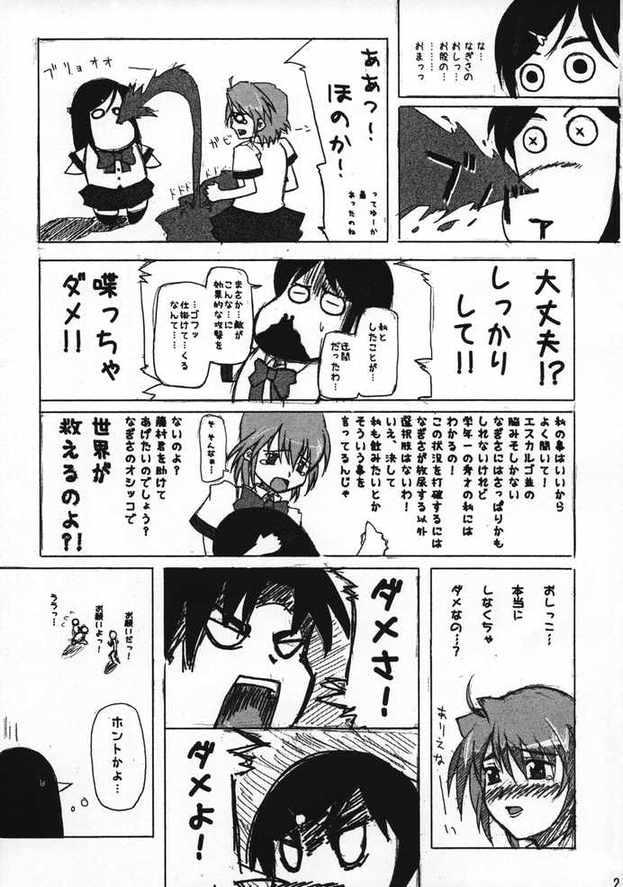 (SC24) [Choujikuu Yousai Katyusha (Denki Shougun)] Marble Girls (Futari wa Precure [Pretty Cure]) page 23 full