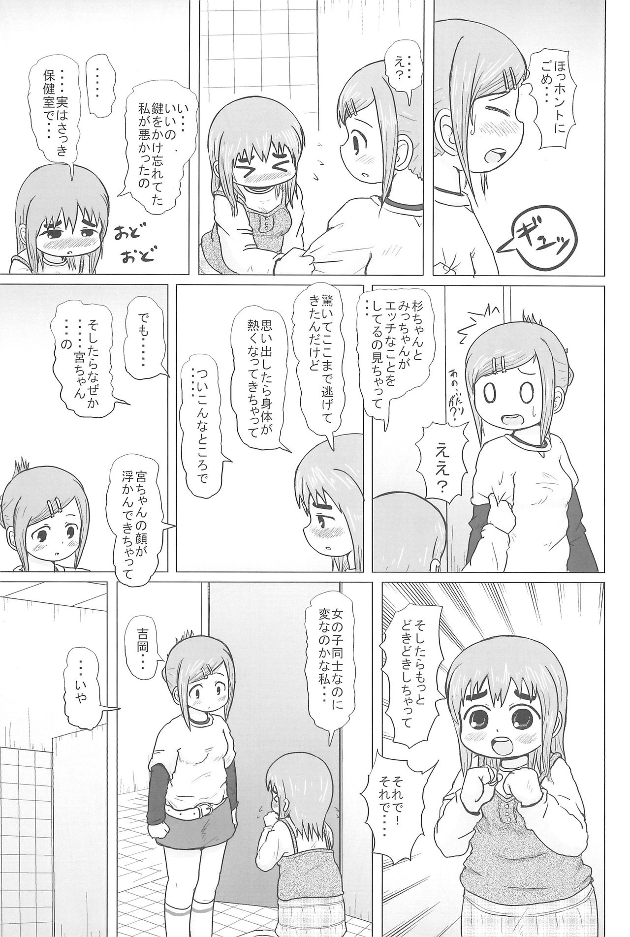 (Triplet Rhapsody) [BOOKS Takada (Yoshi-Puu)] HIGH CALORIE GIRL (Mitsudomoe) page 29 full