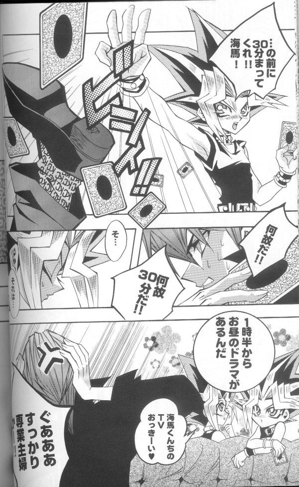 (C60) [Meiji Chimera (Chibita, Fujiwara Yuuka)] Genkai LOVEDESTINY!! (Yu-Gi-Oh!) page 18 full