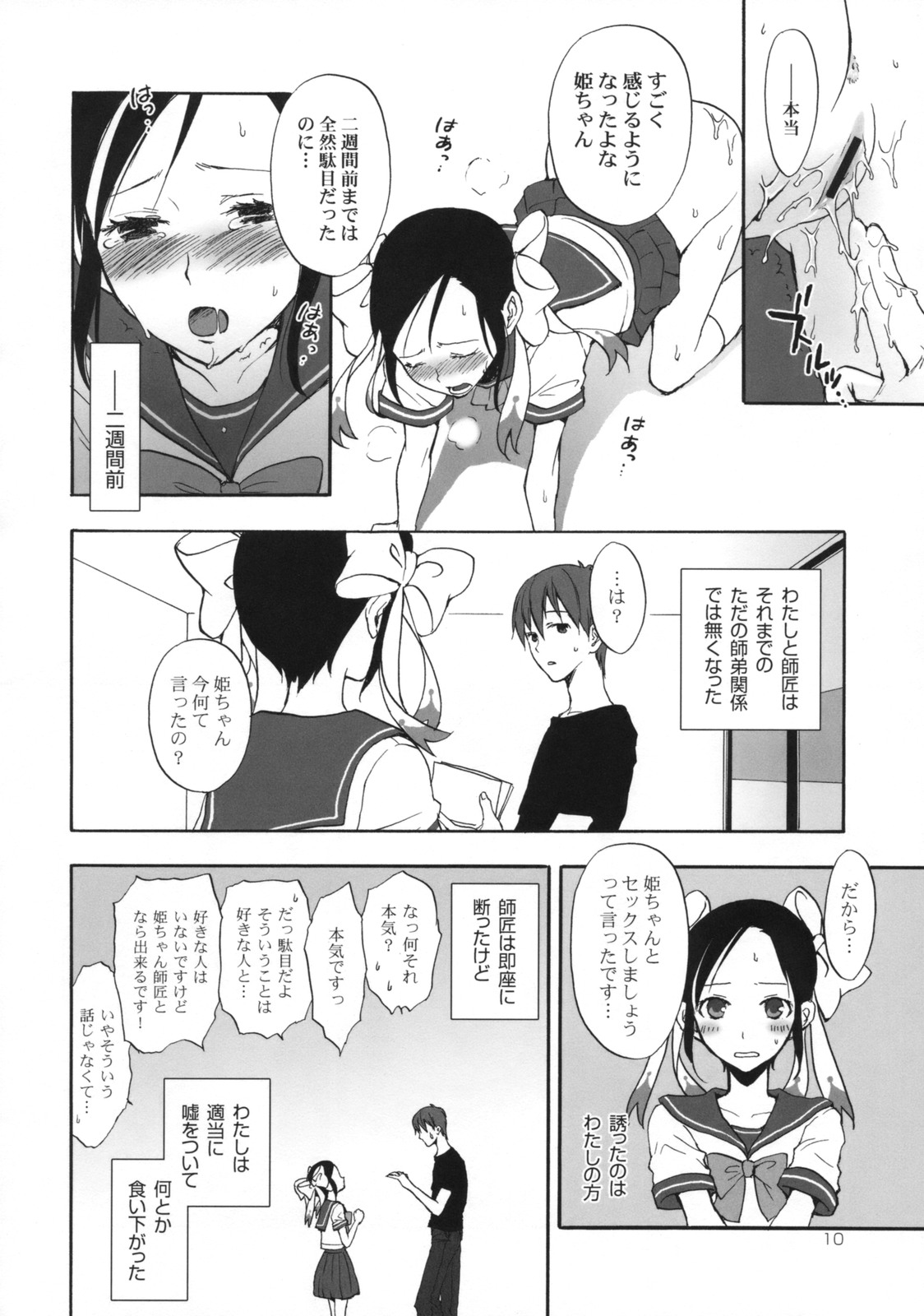 (COMIC1☆3) [Aa Aishiteru (Taishow)] Hime Uta 1 (Zaregoto Series) page 9 full