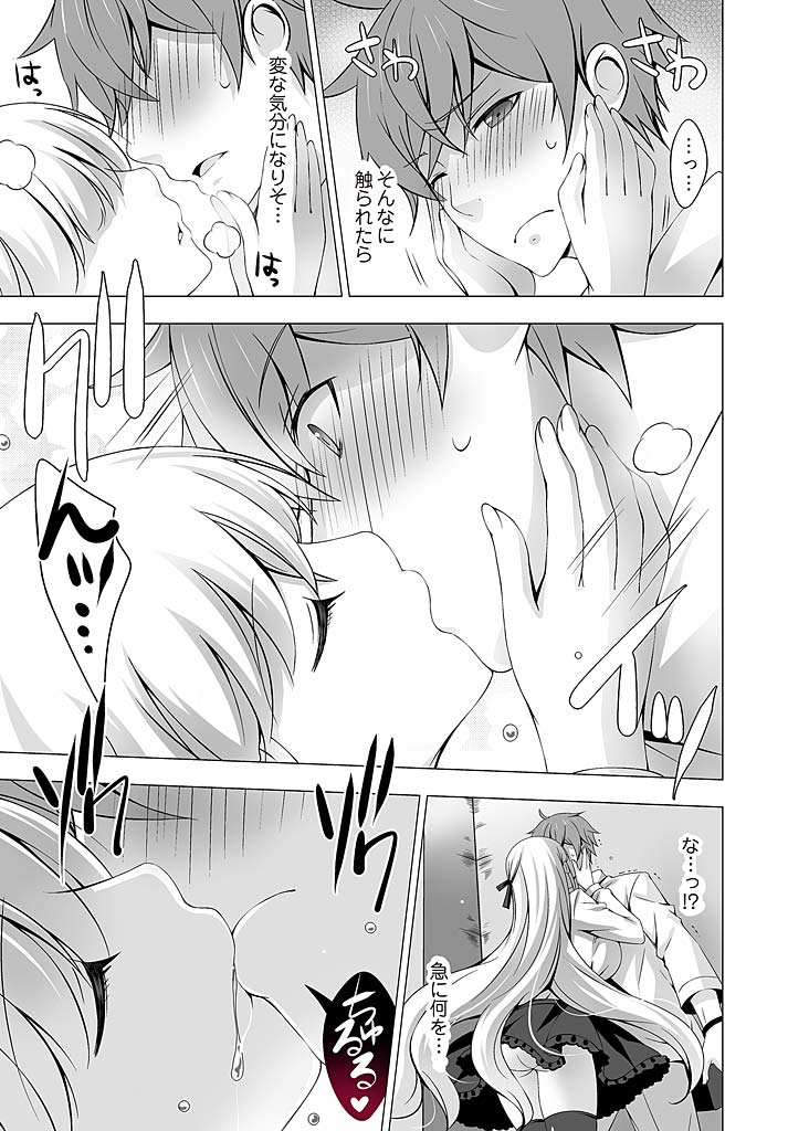 [vanilla] あなたをちょうだい～ワタシが彼を溶かすまで～ page 5 full