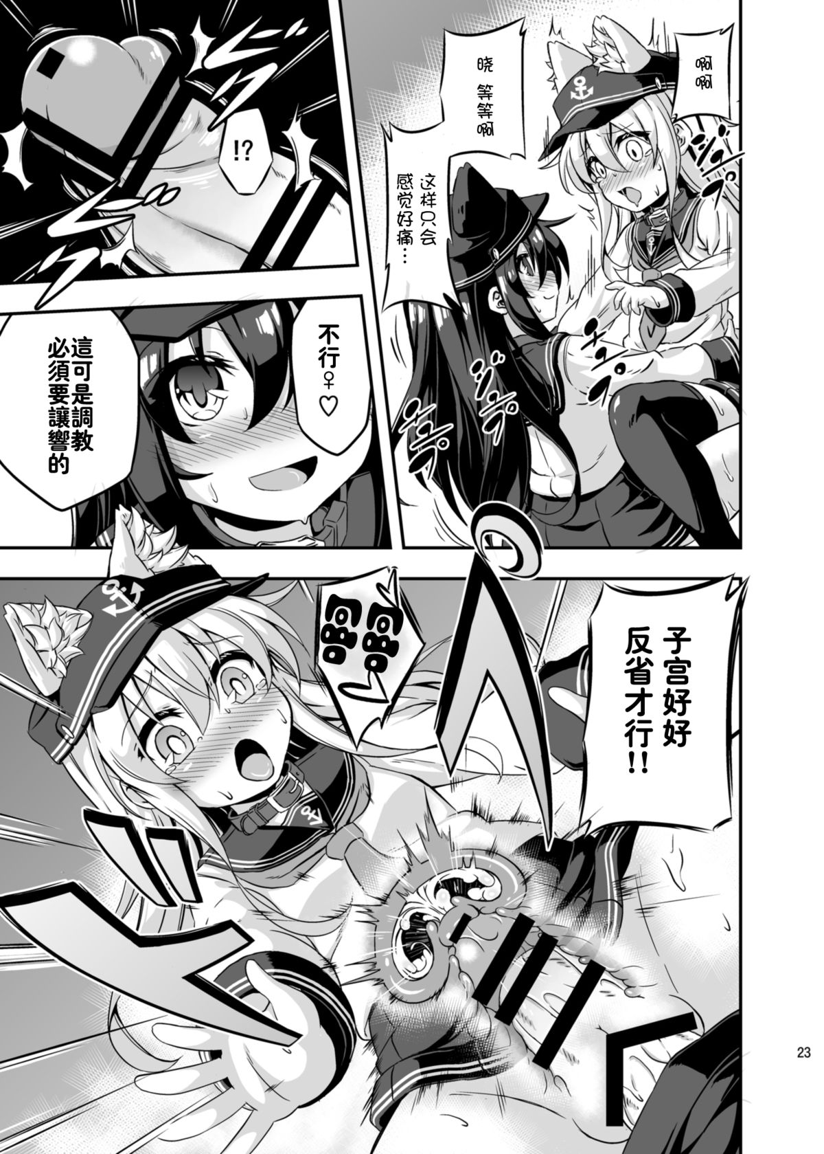 [Achromic (Musouduki)] Loli & Futa Vol.3 (Kantai Collection -KanColle-) [Chinese] [想抱雷妈汉化组] [Digital] page 22 full