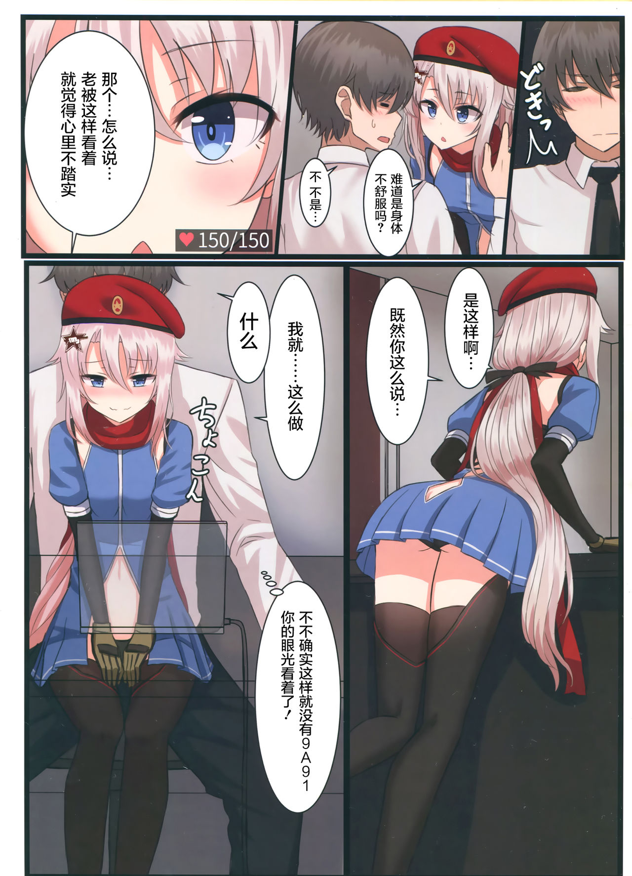 (C95) [LAB CHICKEN (Yakob)] 9A-91-chan wa Shikikan to Chomechome Shitai! (Girls' Frontline) [Chinese] [屏幕脏了汉化组] page 5 full