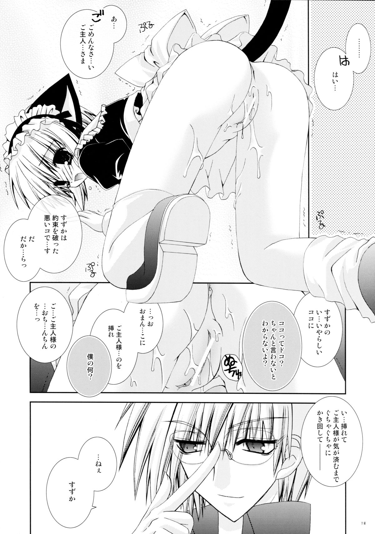 (C69) [Neko Kinryouku (NekoNeko)] Hitonatsukoi Koneko page 18 full