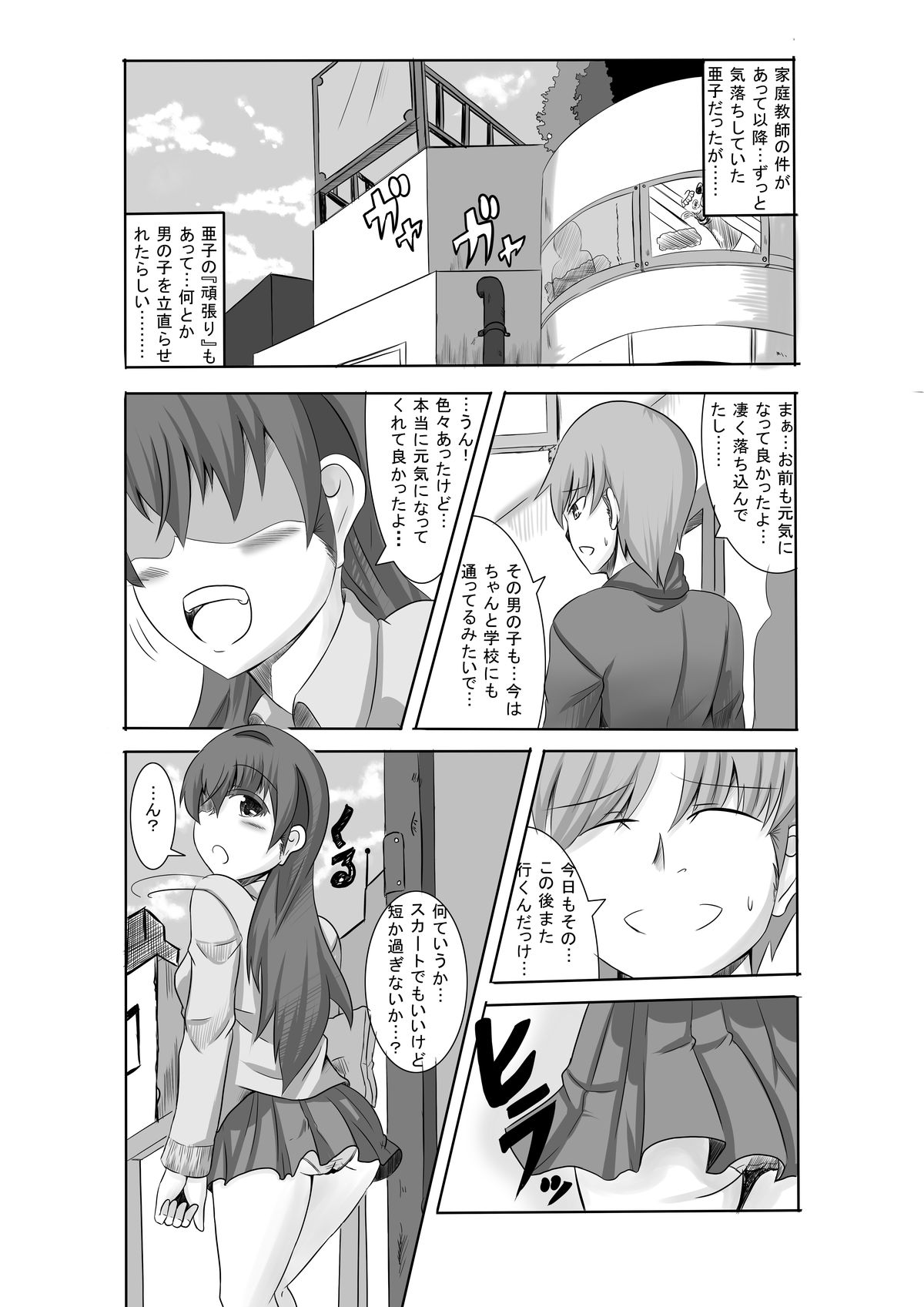 [Hoshi no Yume] Kano Shota 3 page 2 full