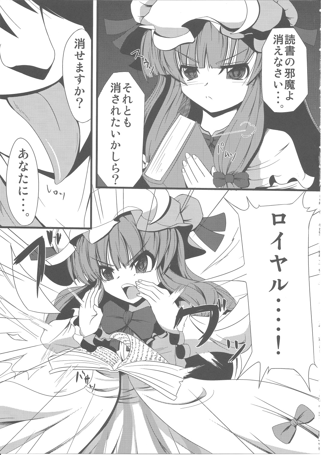 [Daiginjou Masshigura (Doburocky)] Voile Mahou-zu Sawa Kan (Touhou Project) page 4 full