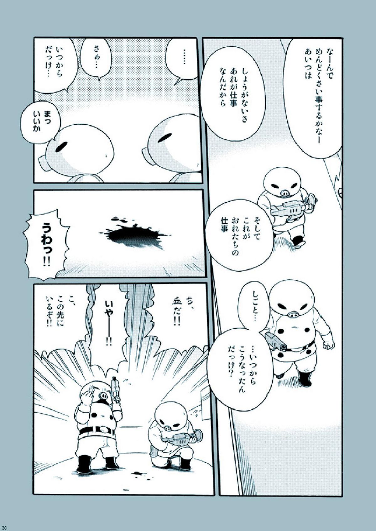 [M Kichiheya (Uchida Junta)] Amata no Kioku 2.5 (Mother 3) page 30 full