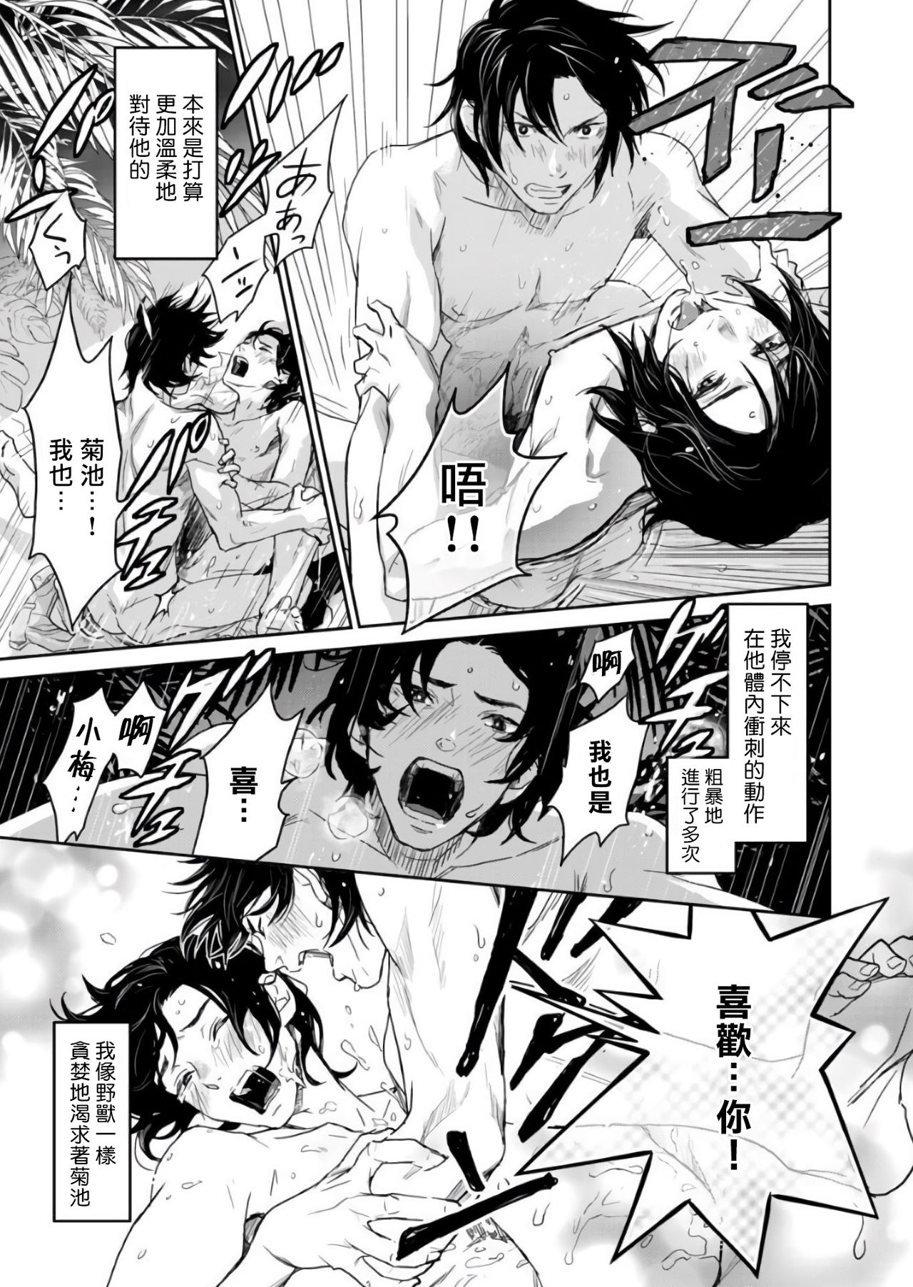 [Ibuki Asuka] Kikumon-tou*Yankee-domo o Tsuyo Sei Kyuuin de Gekokujou Ch. 1-4[完结] [Chinese] [拾荒者汉化组] [Digital] page 84 full