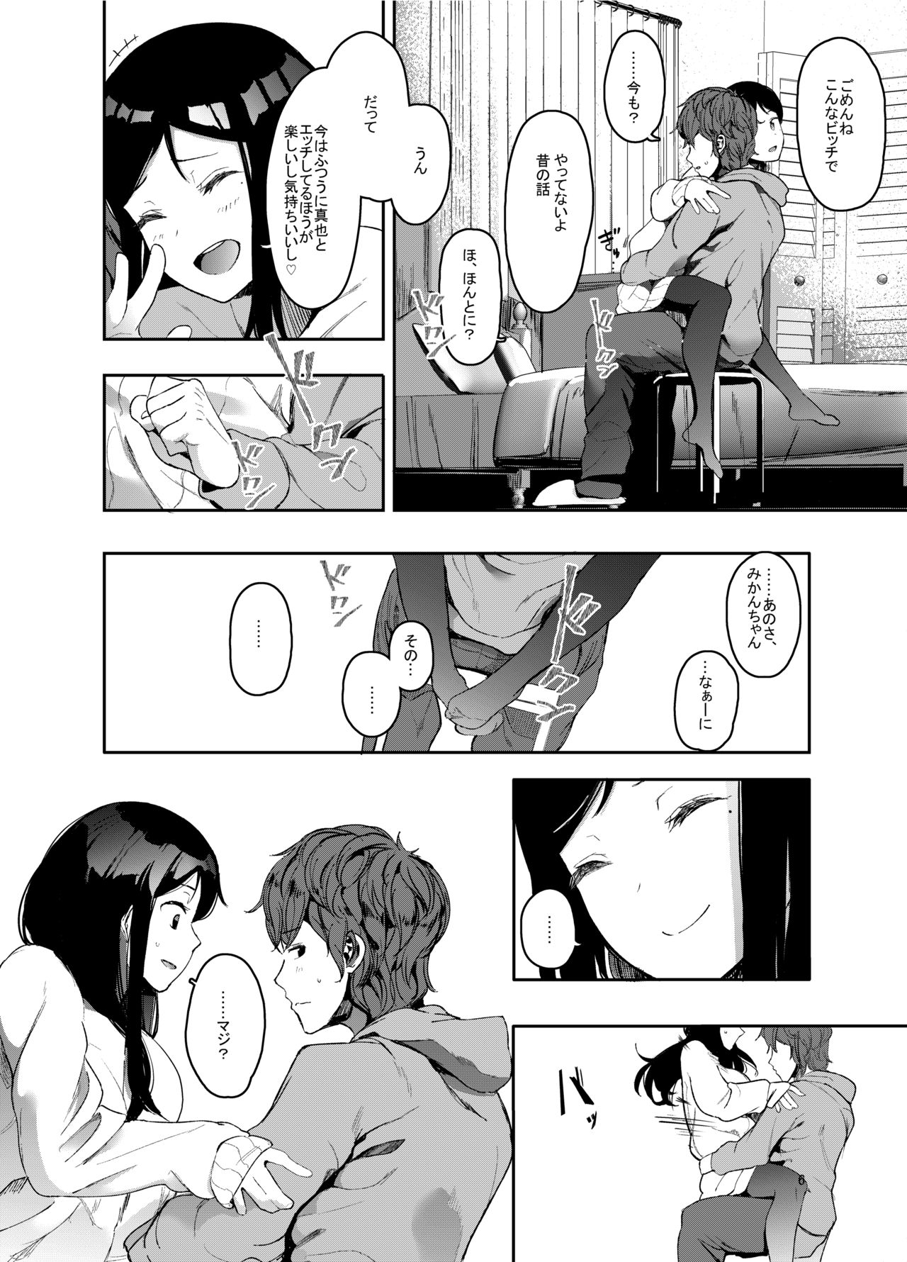 [Hachimin (Eightman)] Rental Lovers [Digital] page 7 full