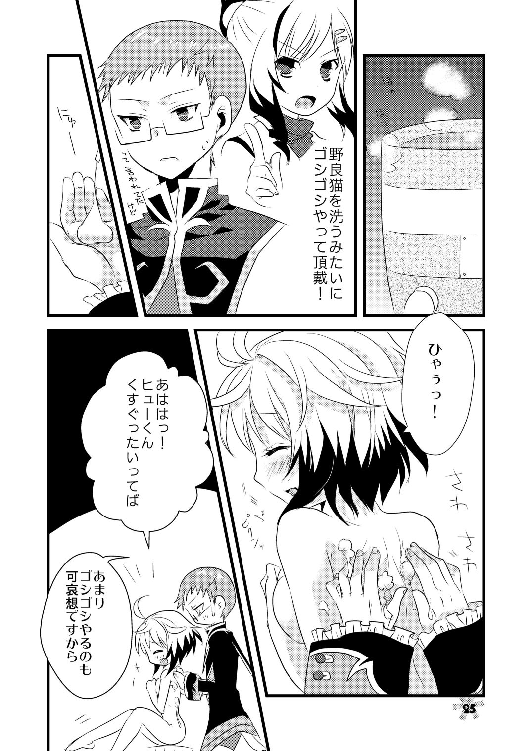 [Noix | peach-breath (Ootani Mikoto)] Pascal san to Ofuro de xx suru Hon EX (Tales of Graces) [Digital] page 24 full