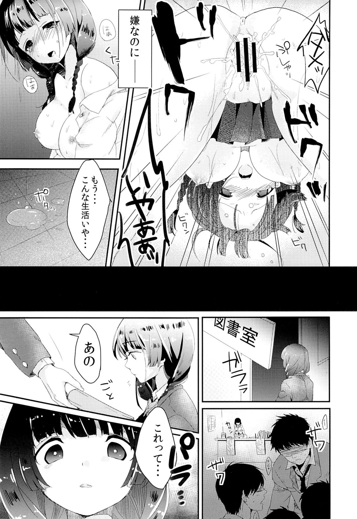 [Shiroiro Ribbon (Shirasaki Sana)] Honda san wa Nakadashi Senyou Tosho Iin. page 8 full